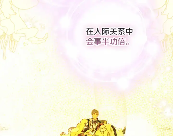 漫画《契约皇后的女儿》第99话 不按常理出牌第126张图