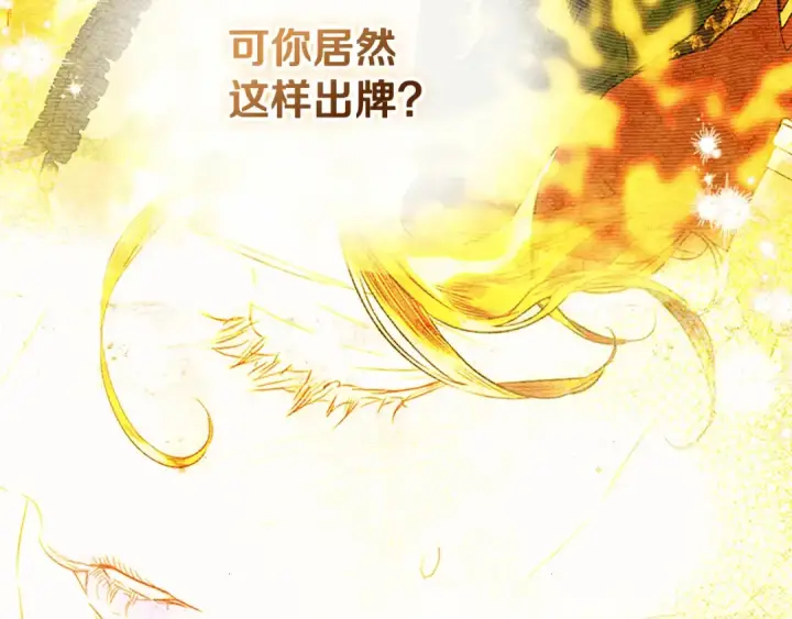 漫画《契约皇后的女儿》第99话 不按常理出牌第129张图