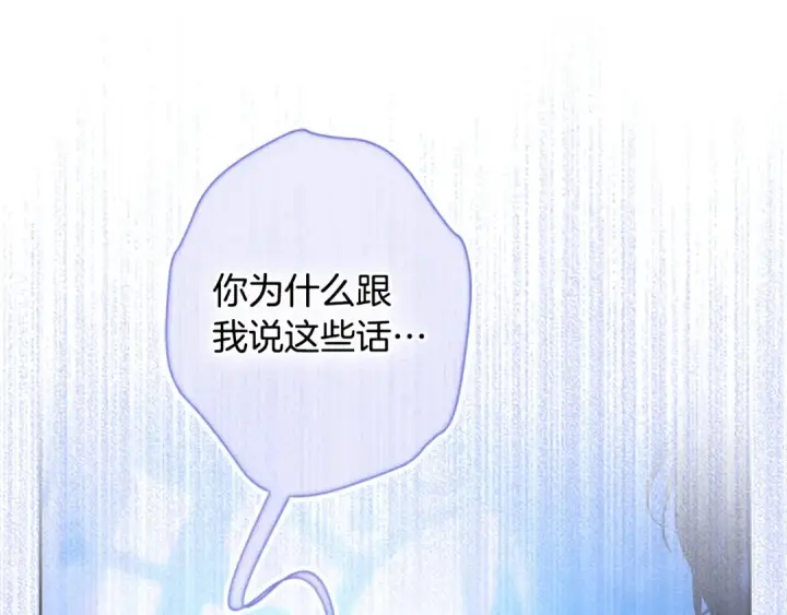 漫画《契约皇后的女儿》第99话 不按常理出牌第133张图