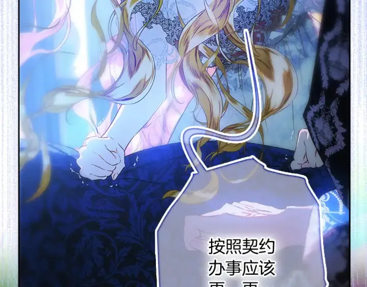 漫画《契约皇后的女儿》第99话 不按常理出牌第135张图