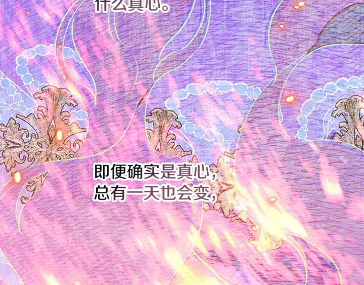 漫画《契约皇后的女儿》第99话 不按常理出牌第139张图