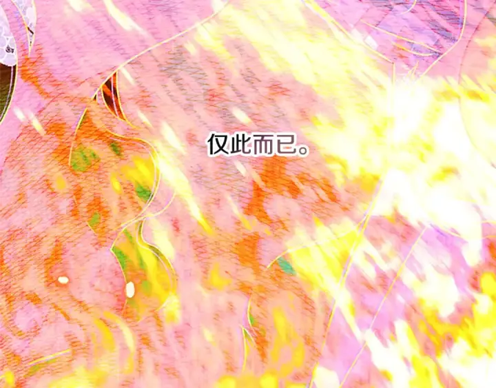 漫画《契约皇后的女儿》第99话 不按常理出牌第140张图