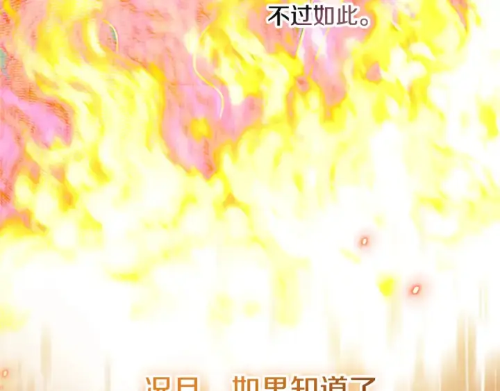 漫画《契约皇后的女儿》第99话 不按常理出牌第141张图