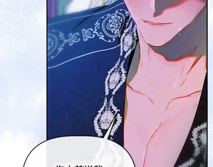 漫画《契约皇后的女儿》第99话 不按常理出牌第147张图