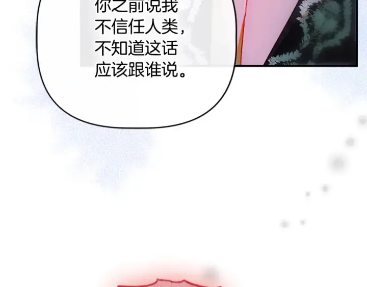 漫画《契约皇后的女儿》第99话 不按常理出牌第148张图