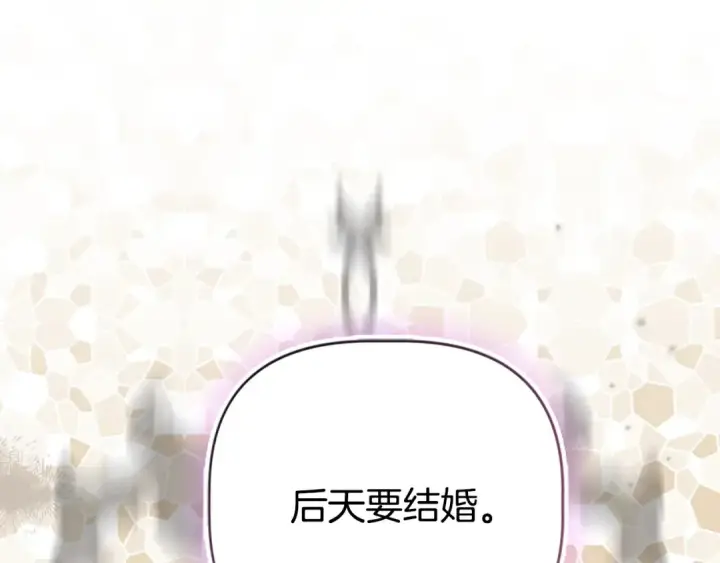 漫画《契约皇后的女儿》第99话 不按常理出牌第19张图
