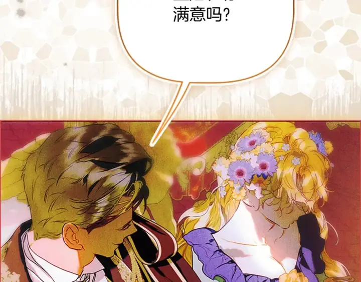 漫画《契约皇后的女儿》第99话 不按常理出牌第27张图
