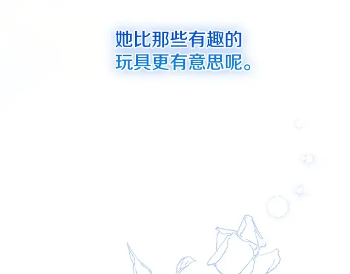漫画《契约皇后的女儿》第99话 不按常理出牌第43张图