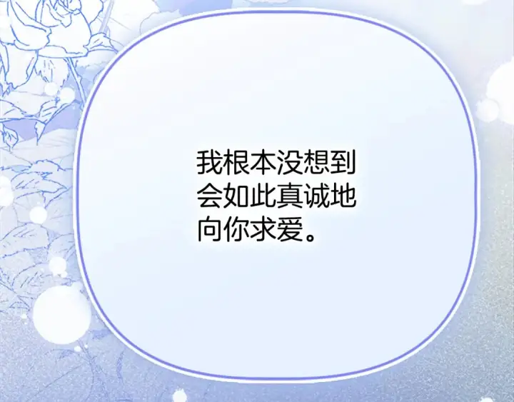 漫画《契约皇后的女儿》第99话 不按常理出牌第47张图