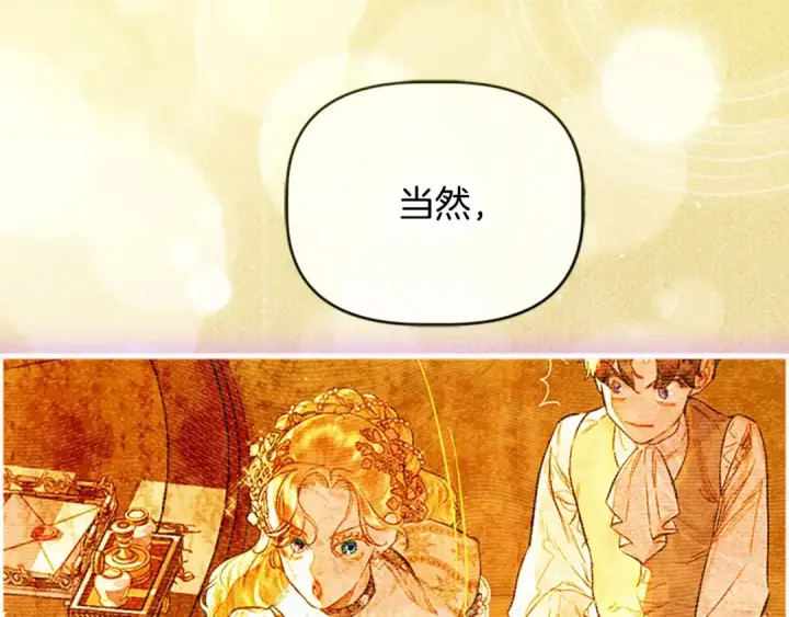 漫画《契约皇后的女儿》第99话 不按常理出牌第62张图
