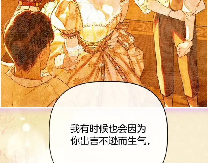 漫画《契约皇后的女儿》第99话 不按常理出牌第63张图