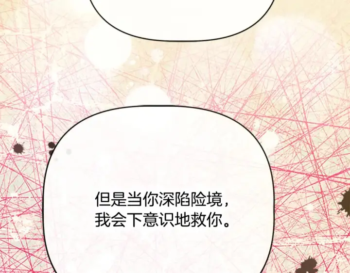 漫画《契约皇后的女儿》第99话 不按常理出牌第64张图