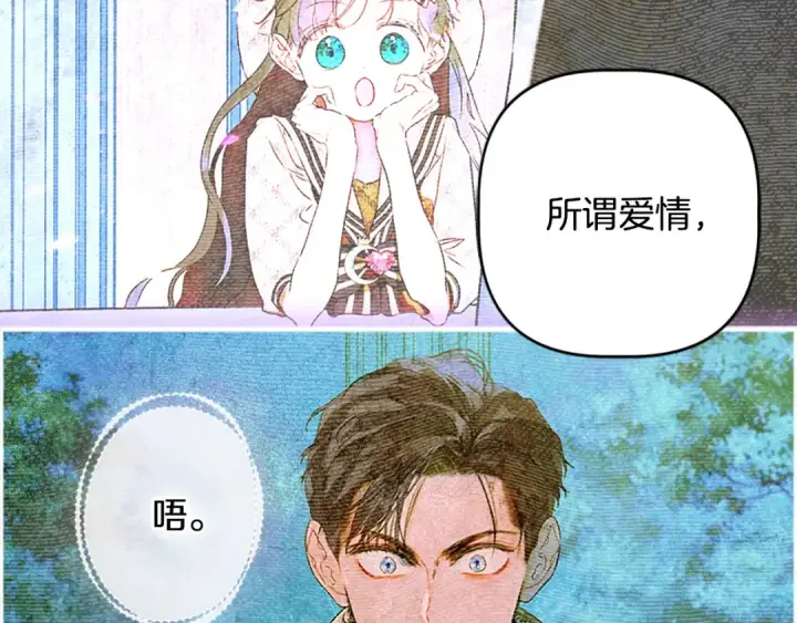 漫画《契约皇后的女儿》第99话 不按常理出牌第70张图