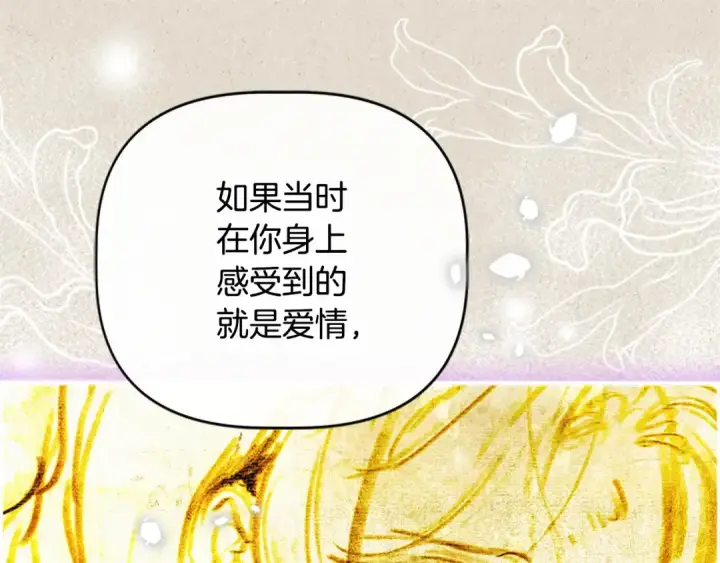漫画《契约皇后的女儿》第99话 不按常理出牌第73张图