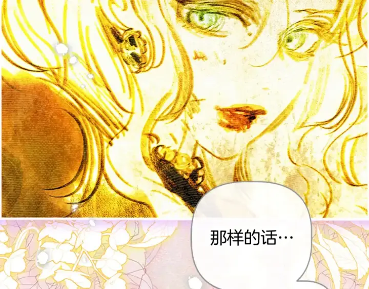 漫画《契约皇后的女儿》第99话 不按常理出牌第74张图