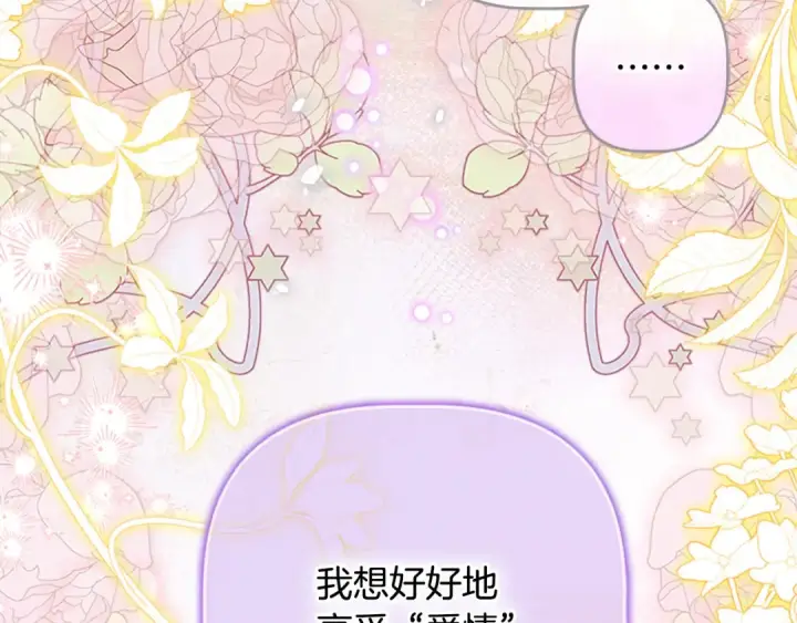 漫画《契约皇后的女儿》第99话 不按常理出牌第75张图