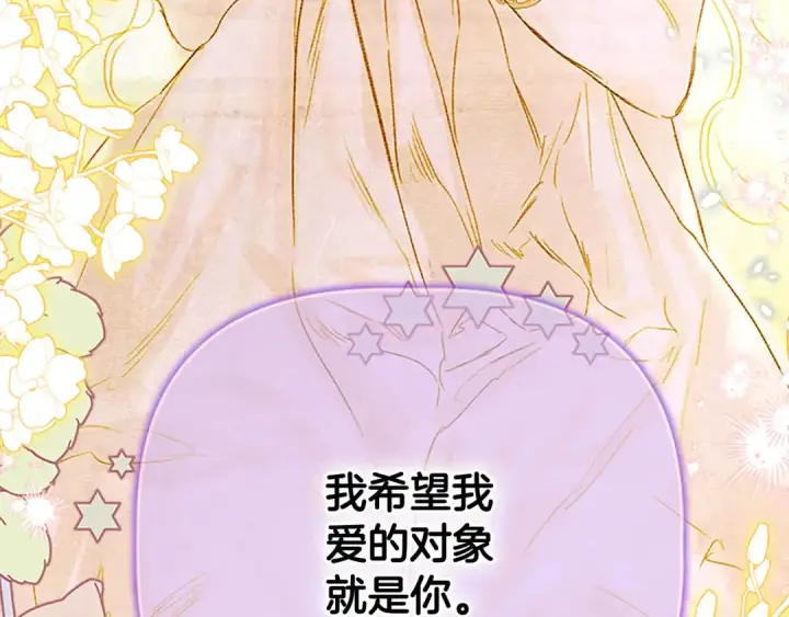 漫画《契约皇后的女儿》第99话 不按常理出牌第80张图
