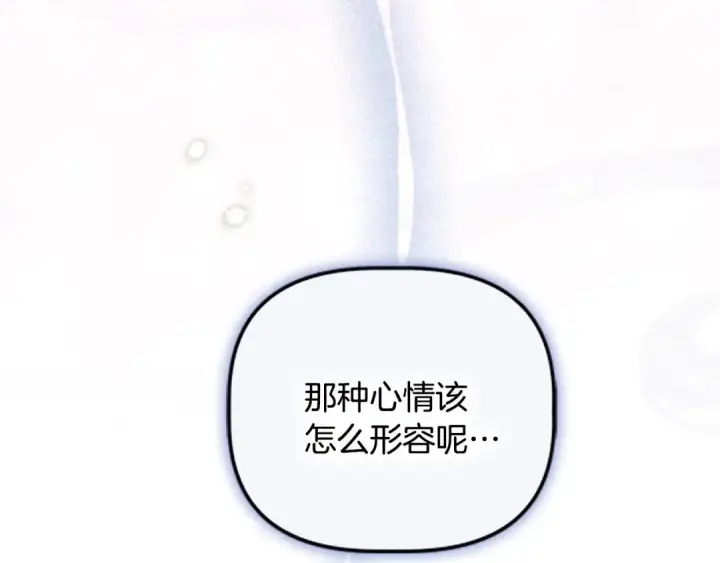 漫画《契约皇后的女儿》第99话 不按常理出牌第95张图