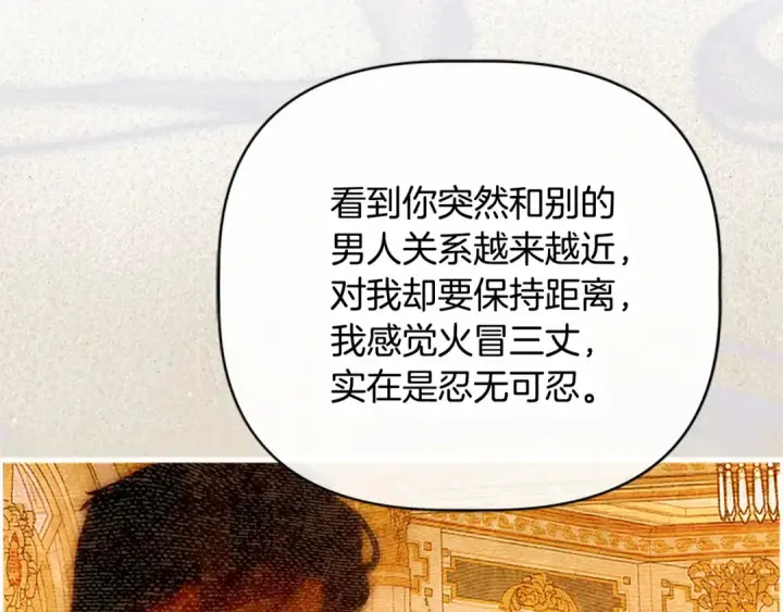 漫画《契约皇后的女儿》第99话 不按常理出牌第97张图