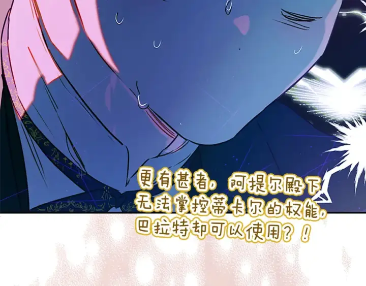 漫画《契约皇后的女儿》第105话 “心之女王”第104张图