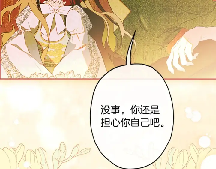 漫画《契约皇后的女儿》第105话 “心之女王”第115张图