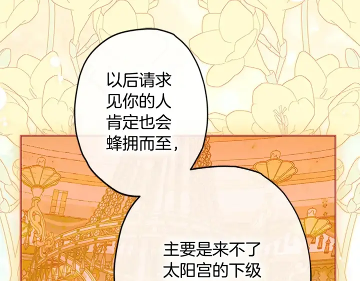 漫画《契约皇后的女儿》第105话 “心之女王”第117张图