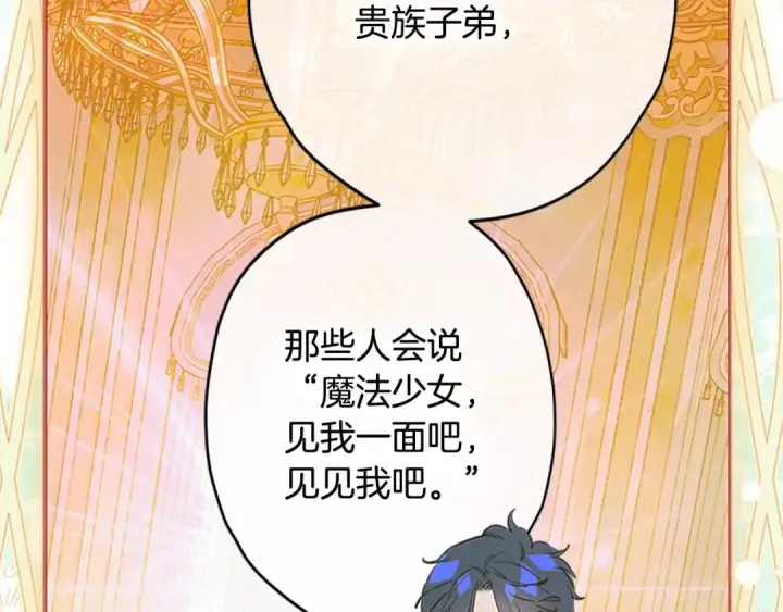 漫画《契约皇后的女儿》第105话 “心之女王”第118张图
