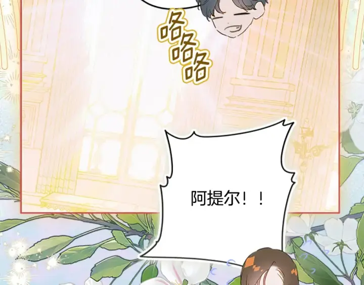漫画《契约皇后的女儿》第105话 “心之女王”第119张图