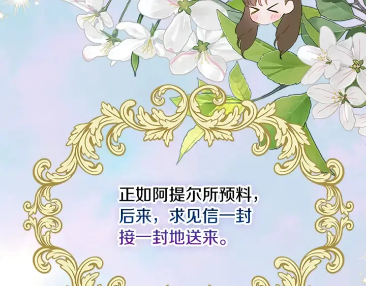漫画《契约皇后的女儿》第105话 “心之女王”第120张图