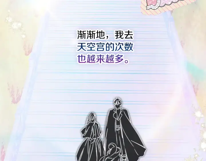 漫画《契约皇后的女儿》第105话 “心之女王”第124张图
