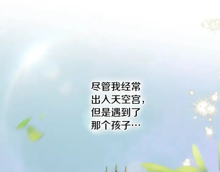 漫画《契约皇后的女儿》第105话 “心之女王”第130张图
