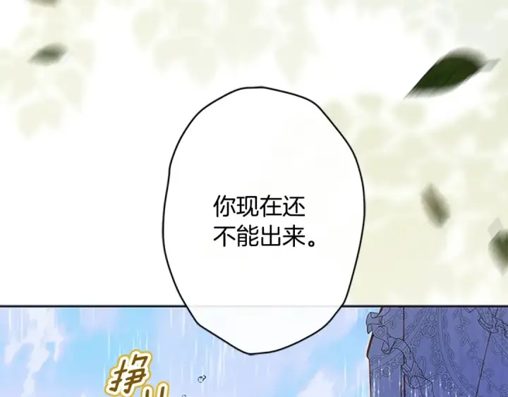 漫画《契约皇后的女儿》第105话 “心之女王”第136张图