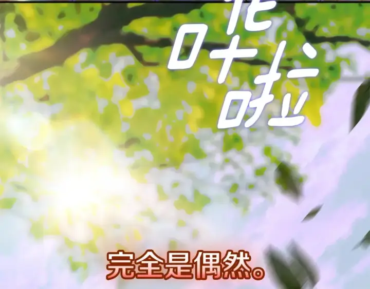 漫画《契约皇后的女儿》第105话 “心之女王”第138张图
