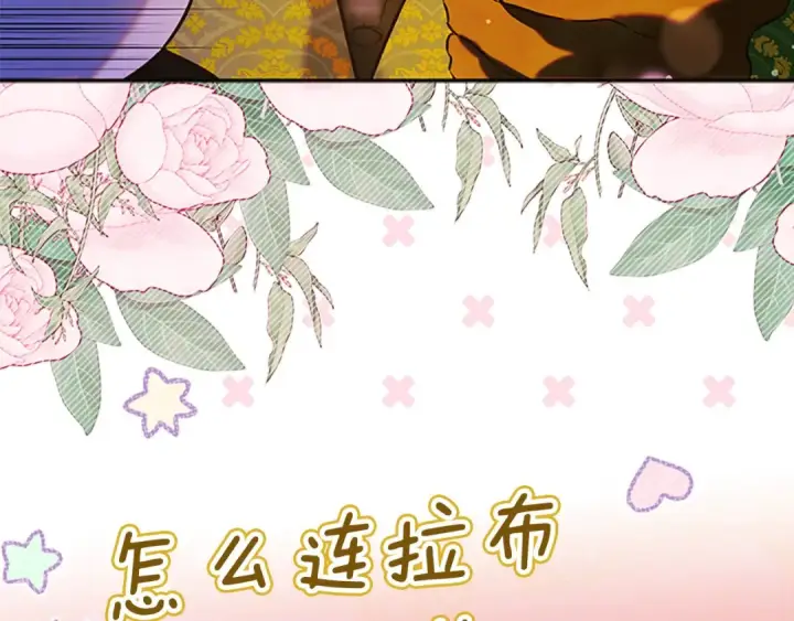 漫画《契约皇后的女儿》第105话 “心之女王”第15张图