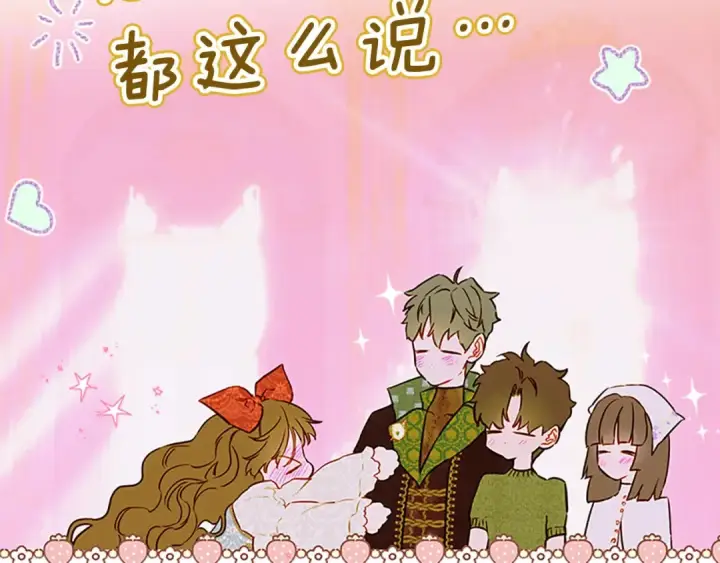 漫画《契约皇后的女儿》第105话 “心之女王”第16张图