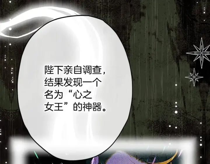漫画《契约皇后的女儿》第105话 “心之女王”第27张图