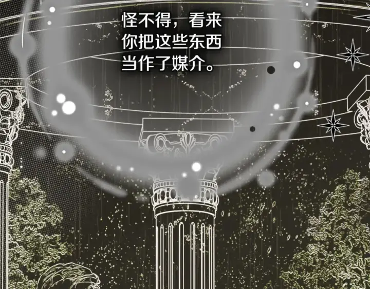 漫画《契约皇后的女儿》第105话 “心之女王”第33张图