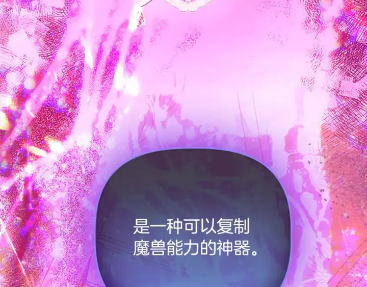 漫画《契约皇后的女儿》第105话 “心之女王”第43张图