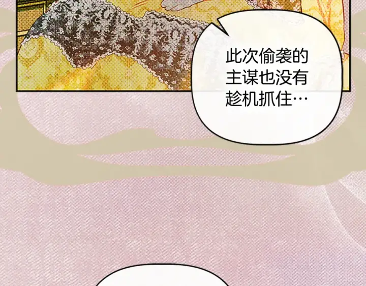漫画《契约皇后的女儿》第105话 “心之女王”第51张图