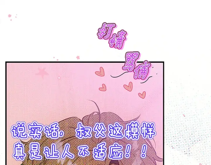 漫画《契约皇后的女儿》第105话 “心之女王”第57张图