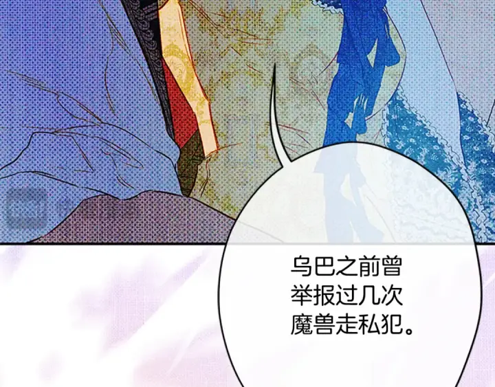 漫画《契约皇后的女儿》第105话 “心之女王”第66张图