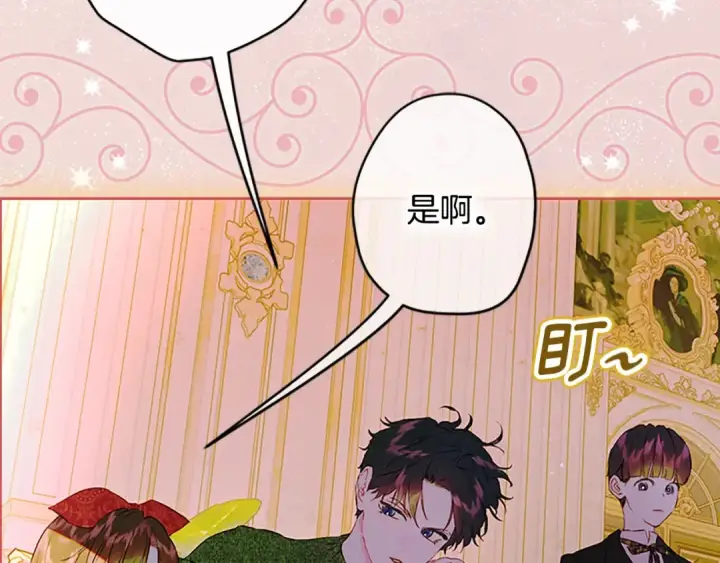 漫画《契约皇后的女儿》第105话 “心之女王”第91张图