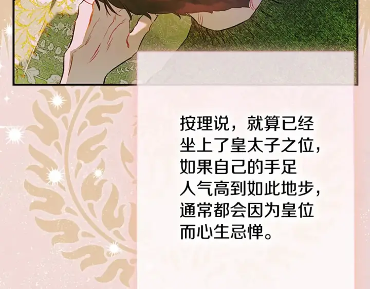 漫画《契约皇后的女儿》第105话 “心之女王”第95张图