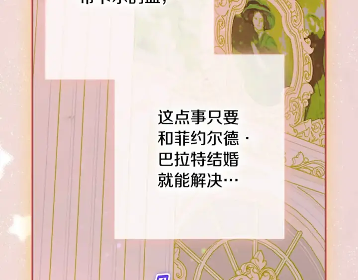 漫画《契约皇后的女儿》第105话 “心之女王”第97张图