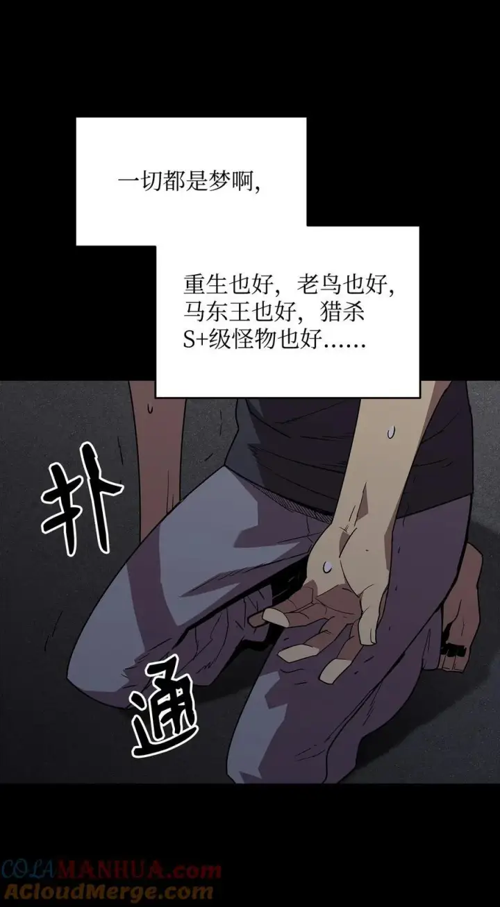 漫画《全裸菜鸟在异世界被摩擦》159 真实与梦境第19张图