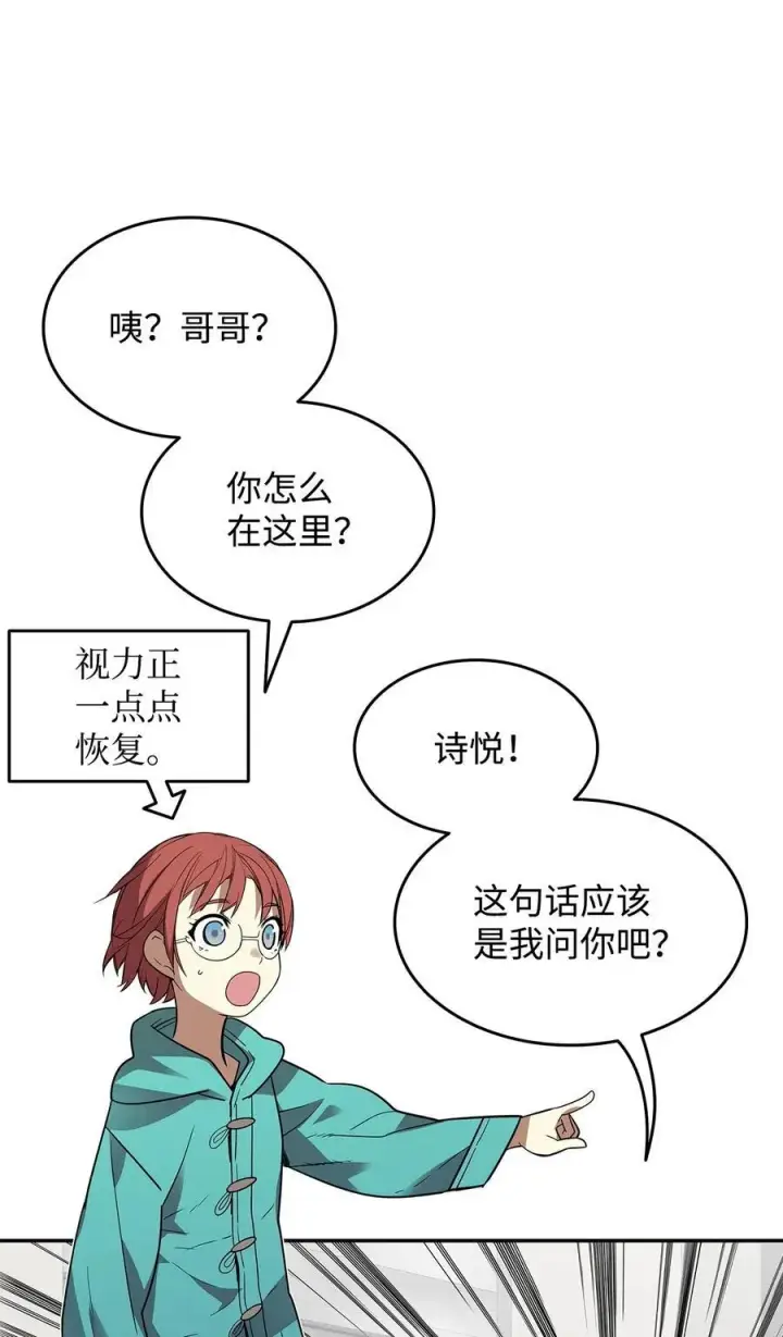 漫画《全裸菜鸟在异世界被摩擦》159 真实与梦境第71张图