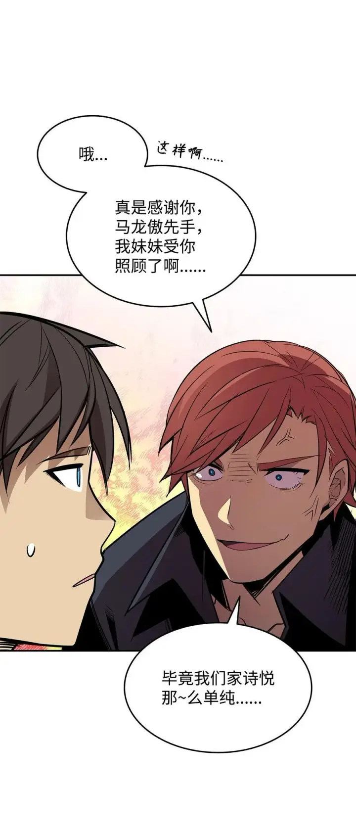 漫画《全裸菜鸟在异世界被摩擦》159 真实与梦境第78张图