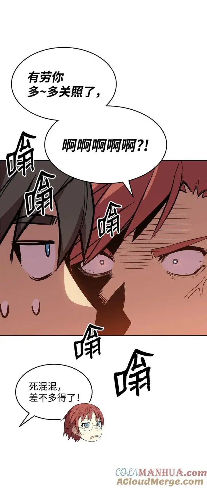 漫画《全裸菜鸟在异世界被摩擦》159 真实与梦境第79张图