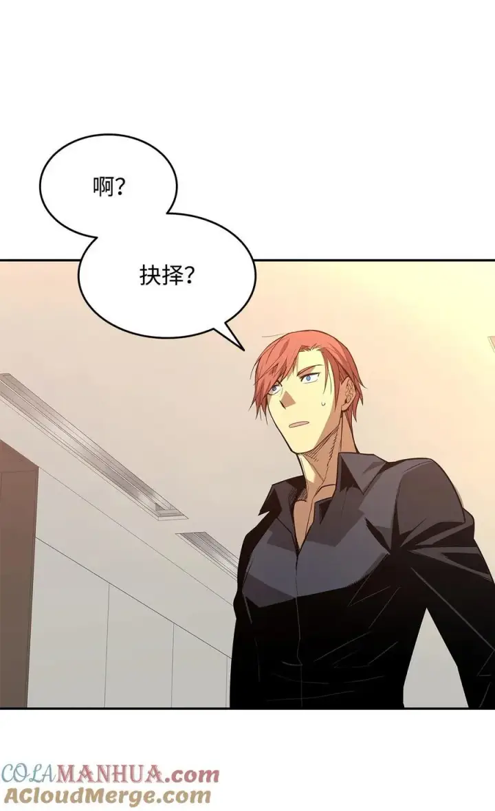 漫画《全裸菜鸟在异世界被摩擦》159 真实与梦境第88张图