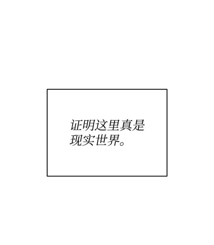漫画《全裸菜鸟在异世界被摩擦》159 真实与梦境第92张图